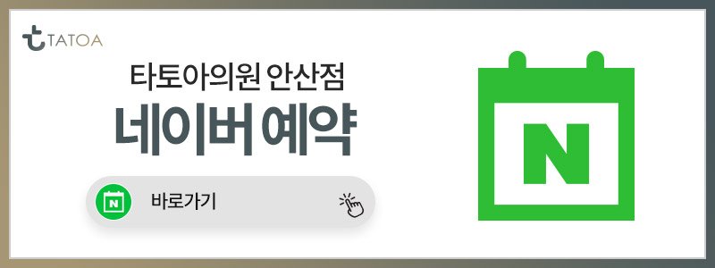 안산 색소치료 피부과